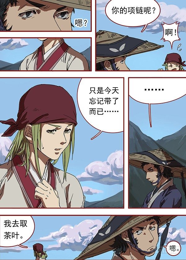 第一回·飞檐走壁之人 第 13 页