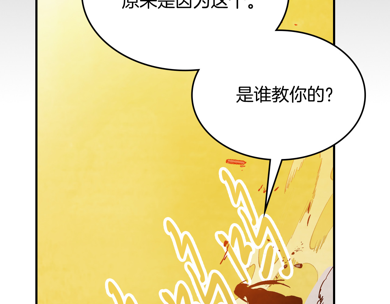 第84话 让他走 第 94 页