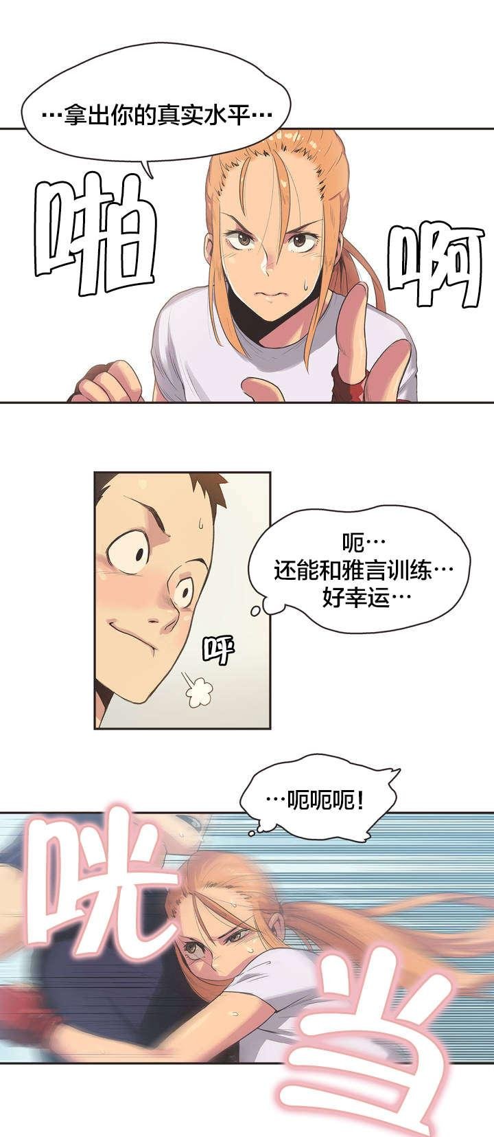 第3话 第 8 页