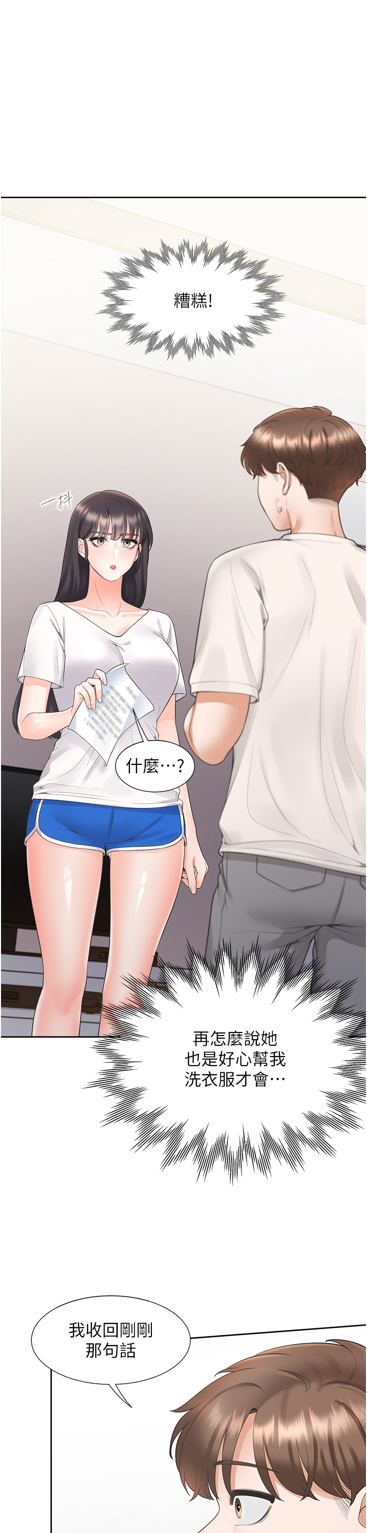 第81话 - 跟室友姊姊撕破脸 第 20 页
