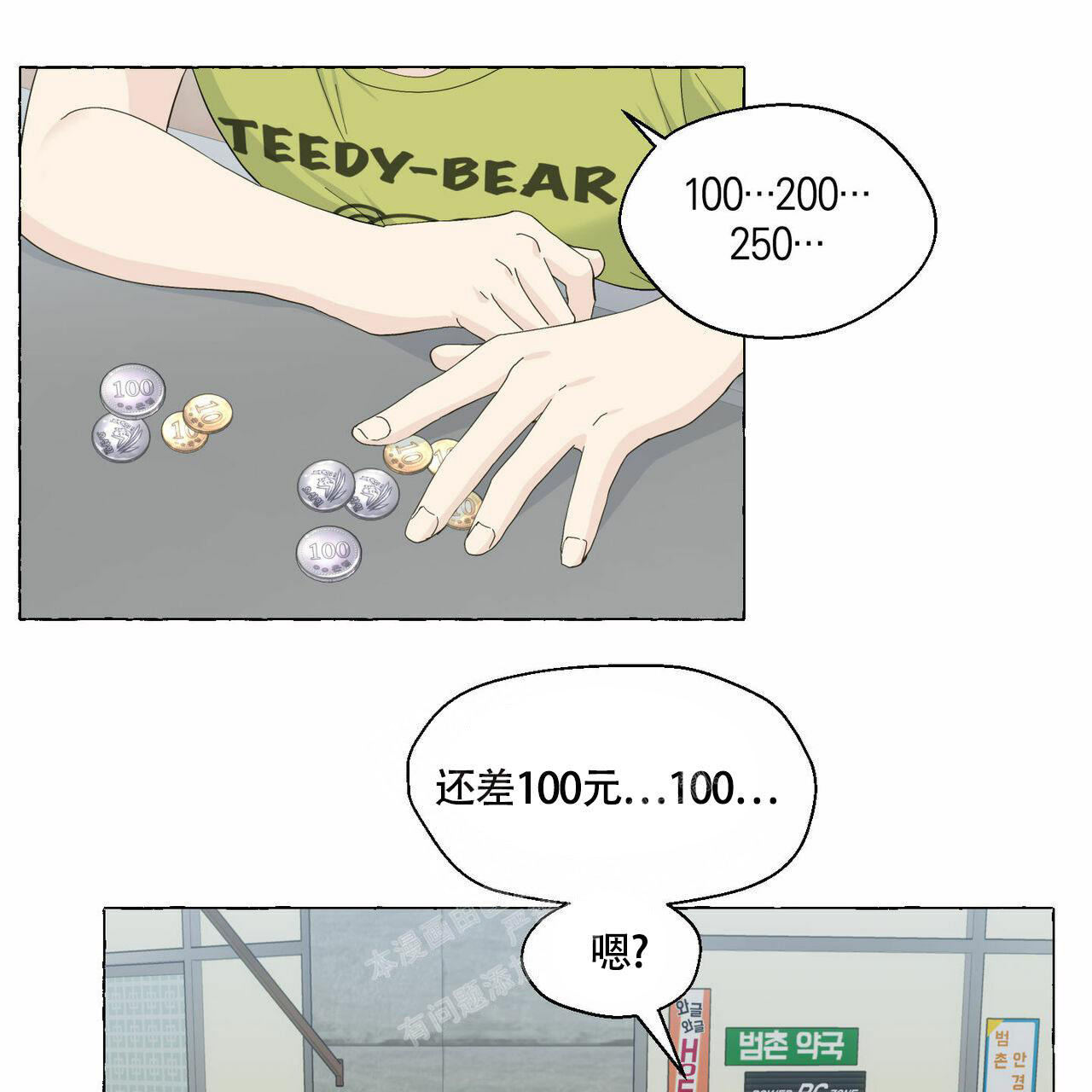 第89话 回忆 第 67 页