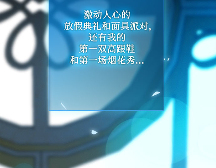 第65话 烟花绽放的夏夜（1） 第 70 页