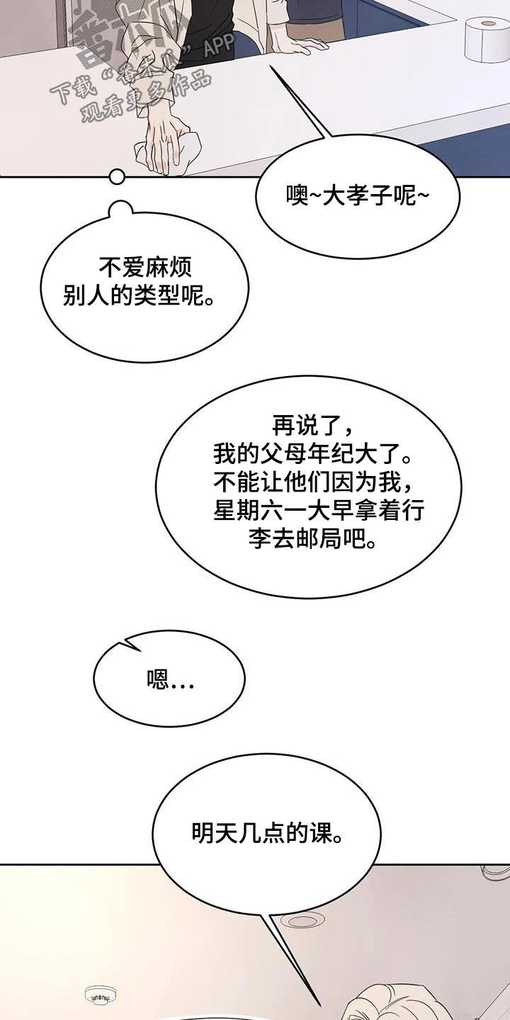 第129话 【第二季】扯平 第 18 页