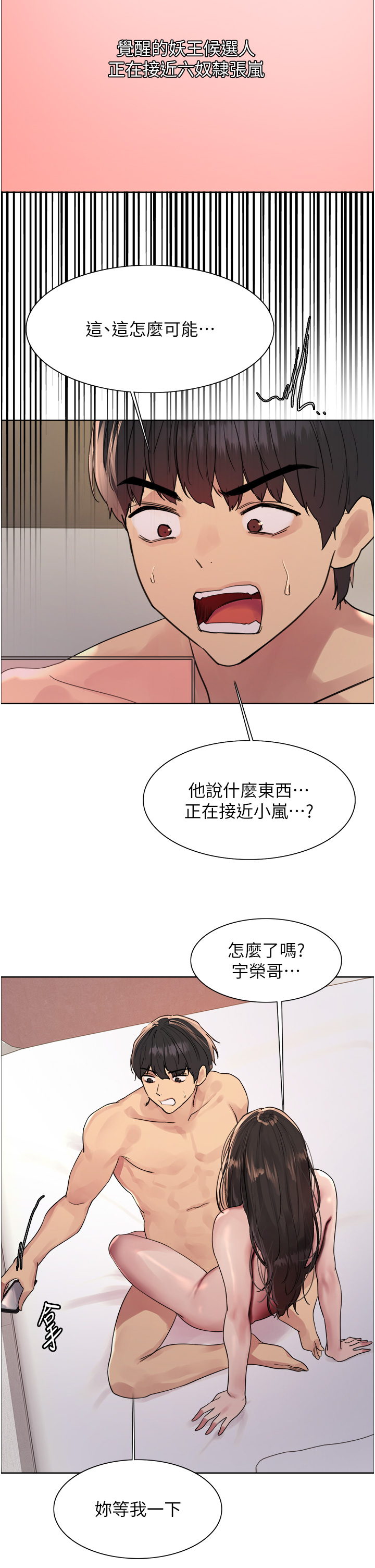 第2季 第27话 - 你在担心老婆被抢走吗?♥ 第 19 页