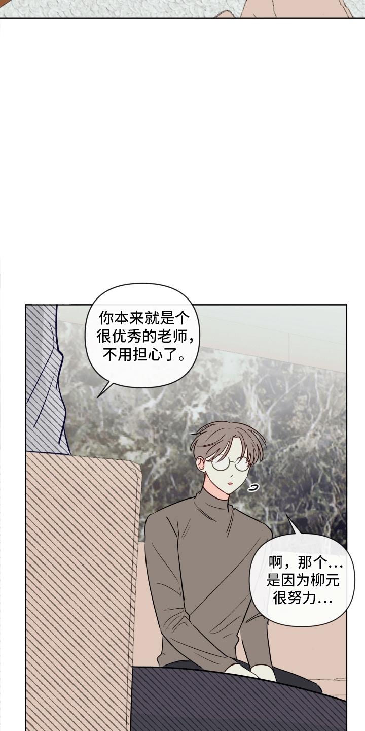 第11话 贪心 第 23 页