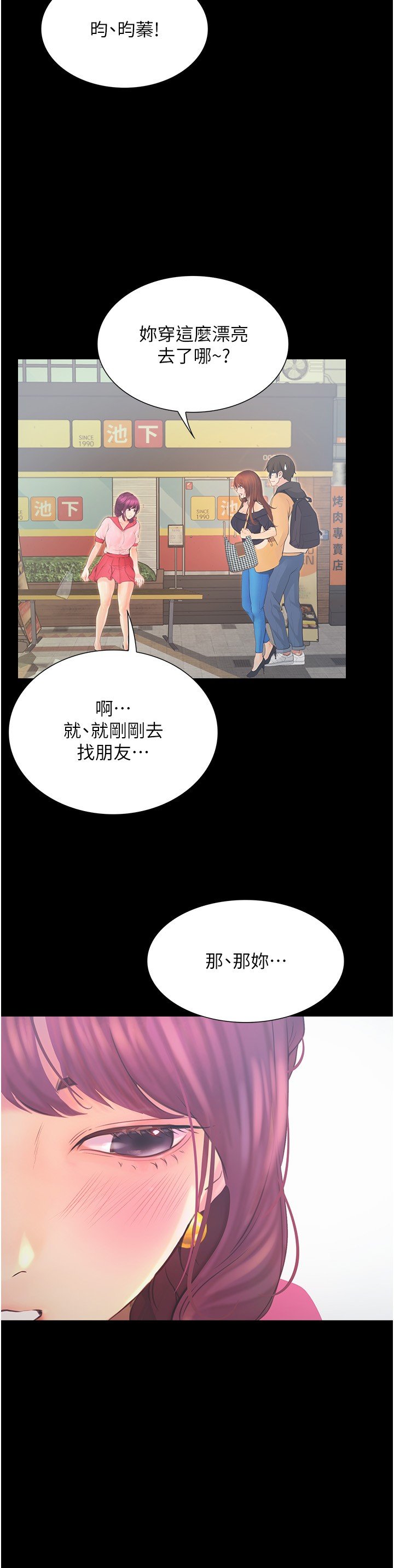 第12话 - 看了我的胸部，想做吗? 第 23 页