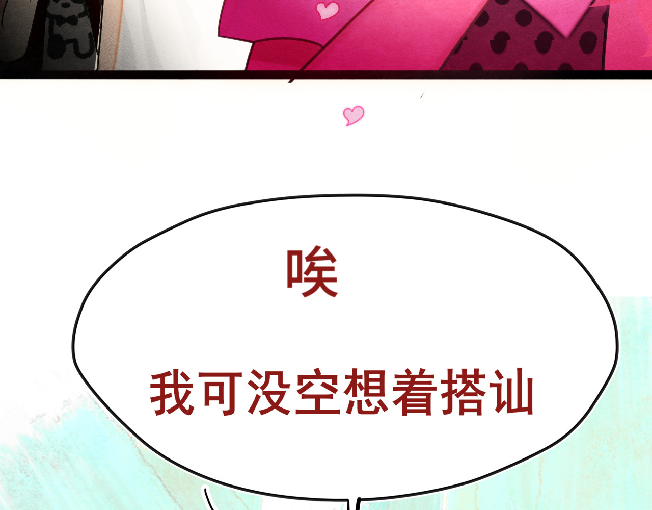 第121话 感觉不妙的旅途！ 第 60 页