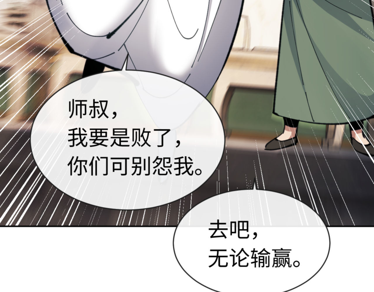 第26话 在我面前装要想想后果！ 第 50 页