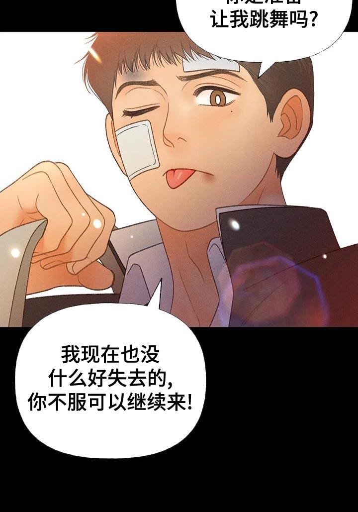 第68话 【第二季】另有其人 第 29 页