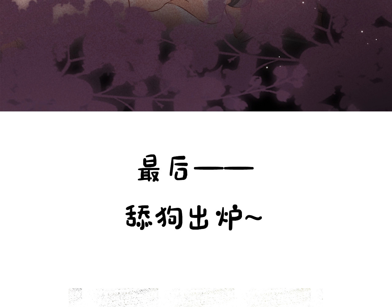 第23期 宋老师舔狗修炼手册（日更中） 第 43 页