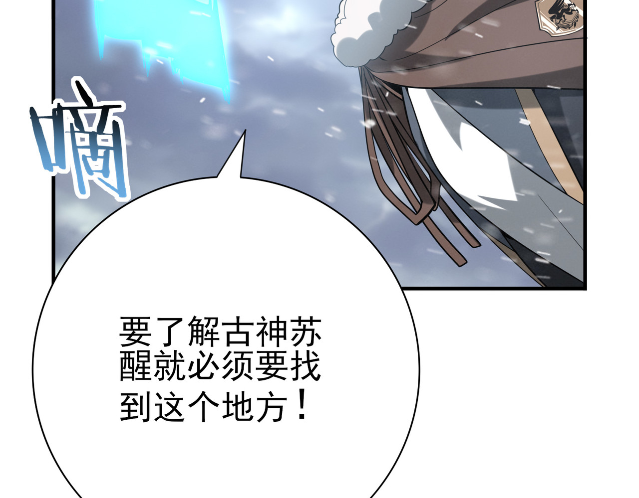 第62话 堕尸魔龙 第 104 页