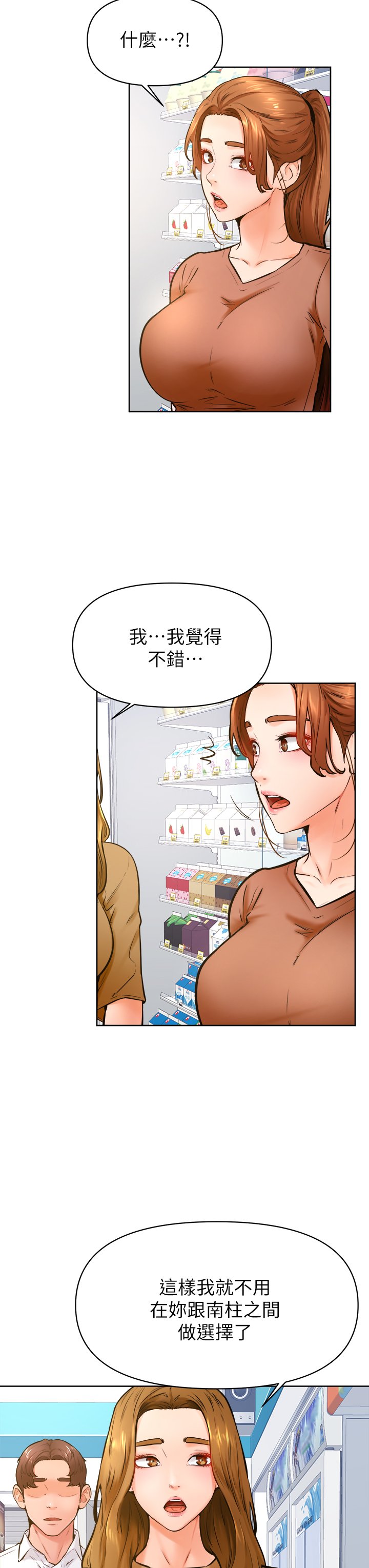 第45话 最终话 - 学弟，甘巴爹捏! 第 26 页