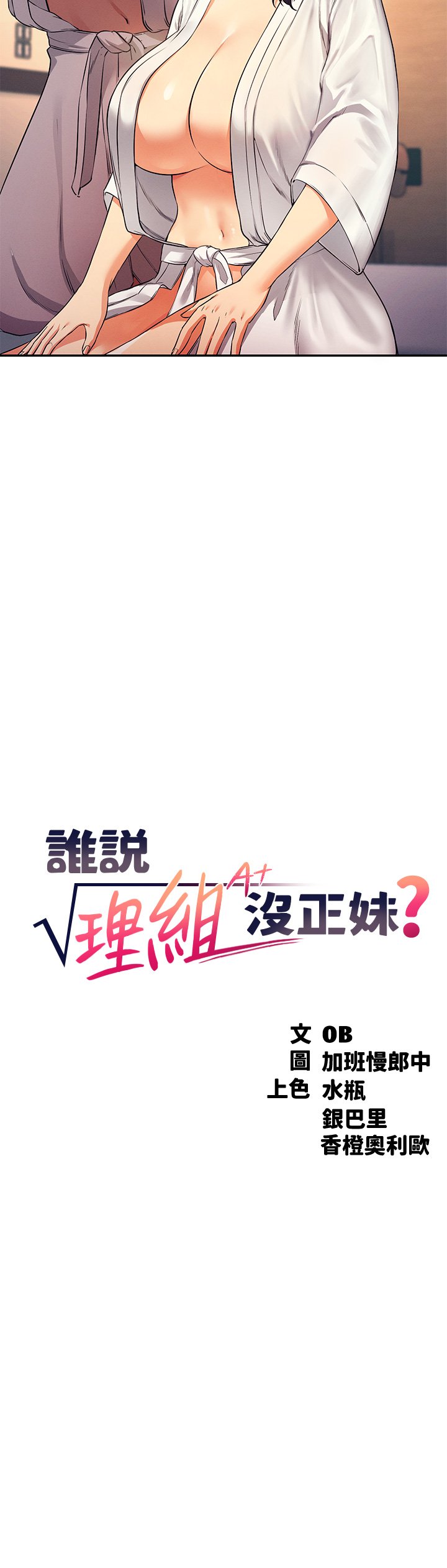 第26话 - 下次可以安心中出我 第 4 页