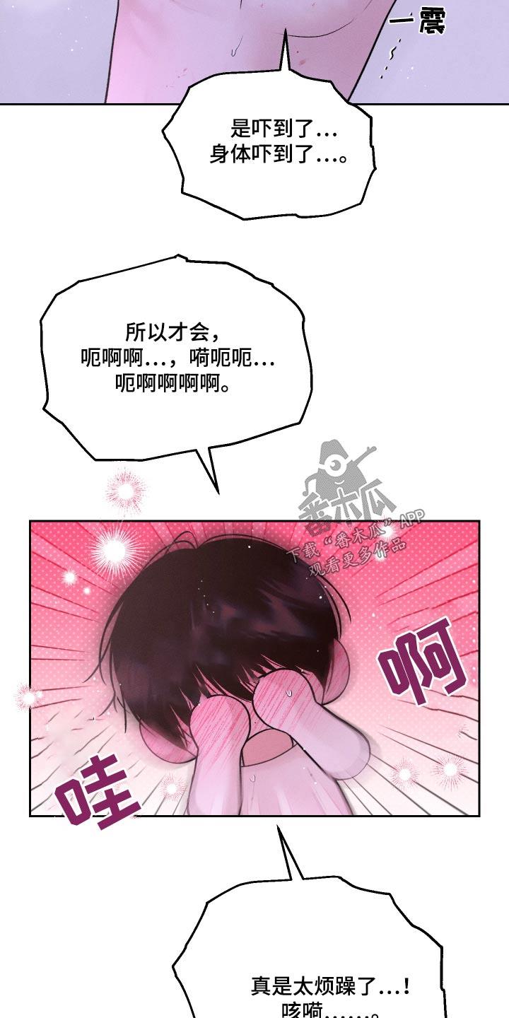 第33话 脾气 第 21 页