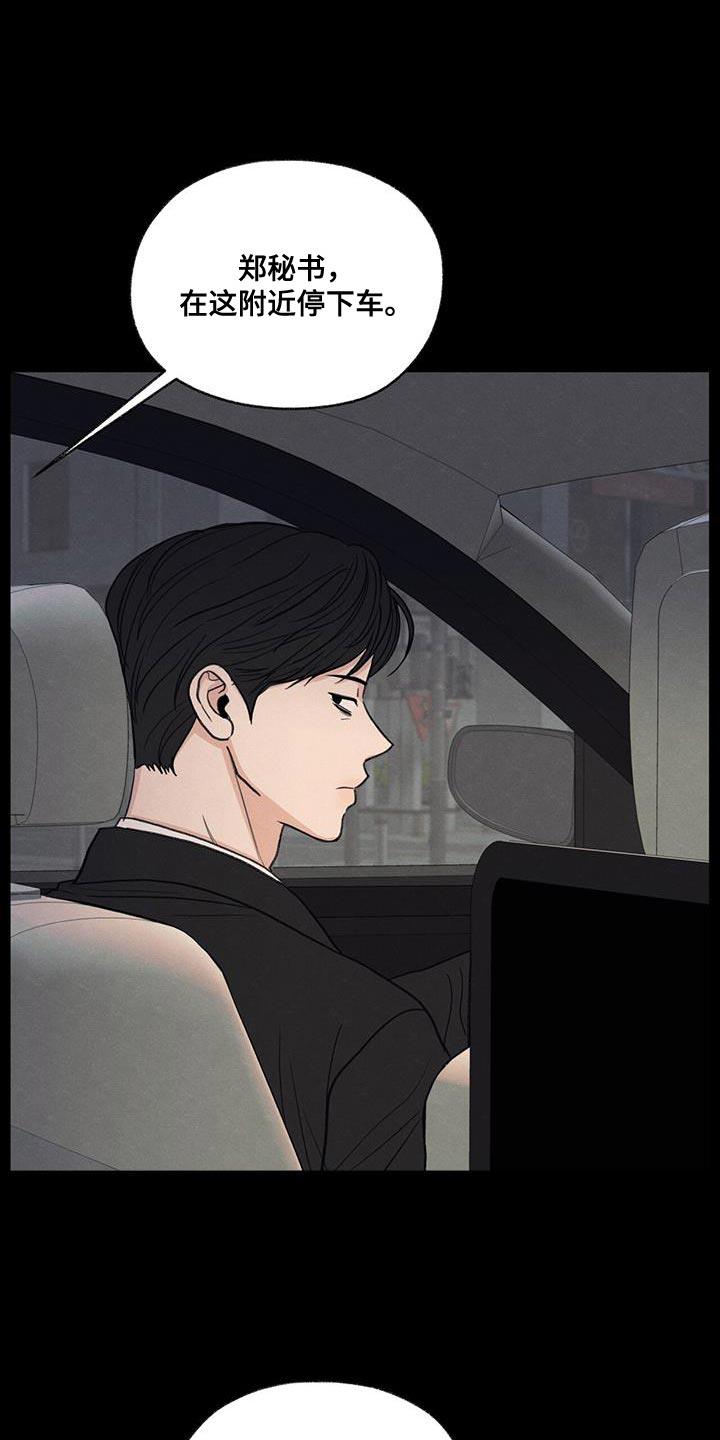 第80话 【第二季】我有点事要办 第 10 页