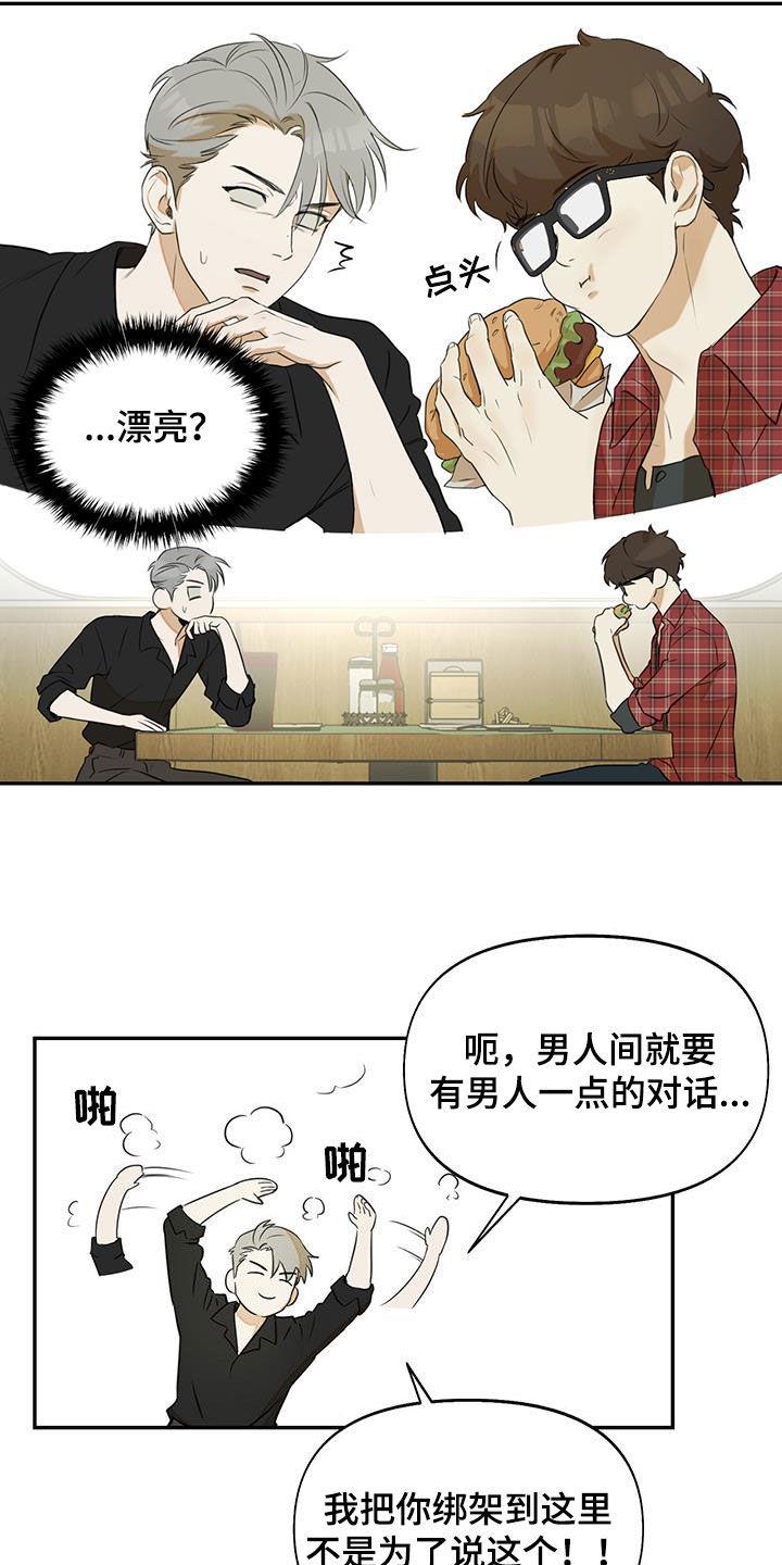第23话 我谢绝 第 14 页