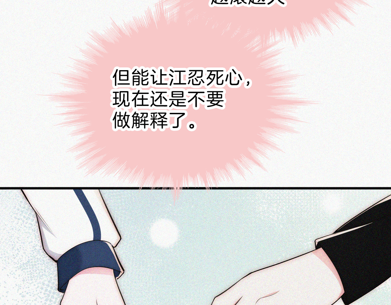 第68话 混账 第 52 页