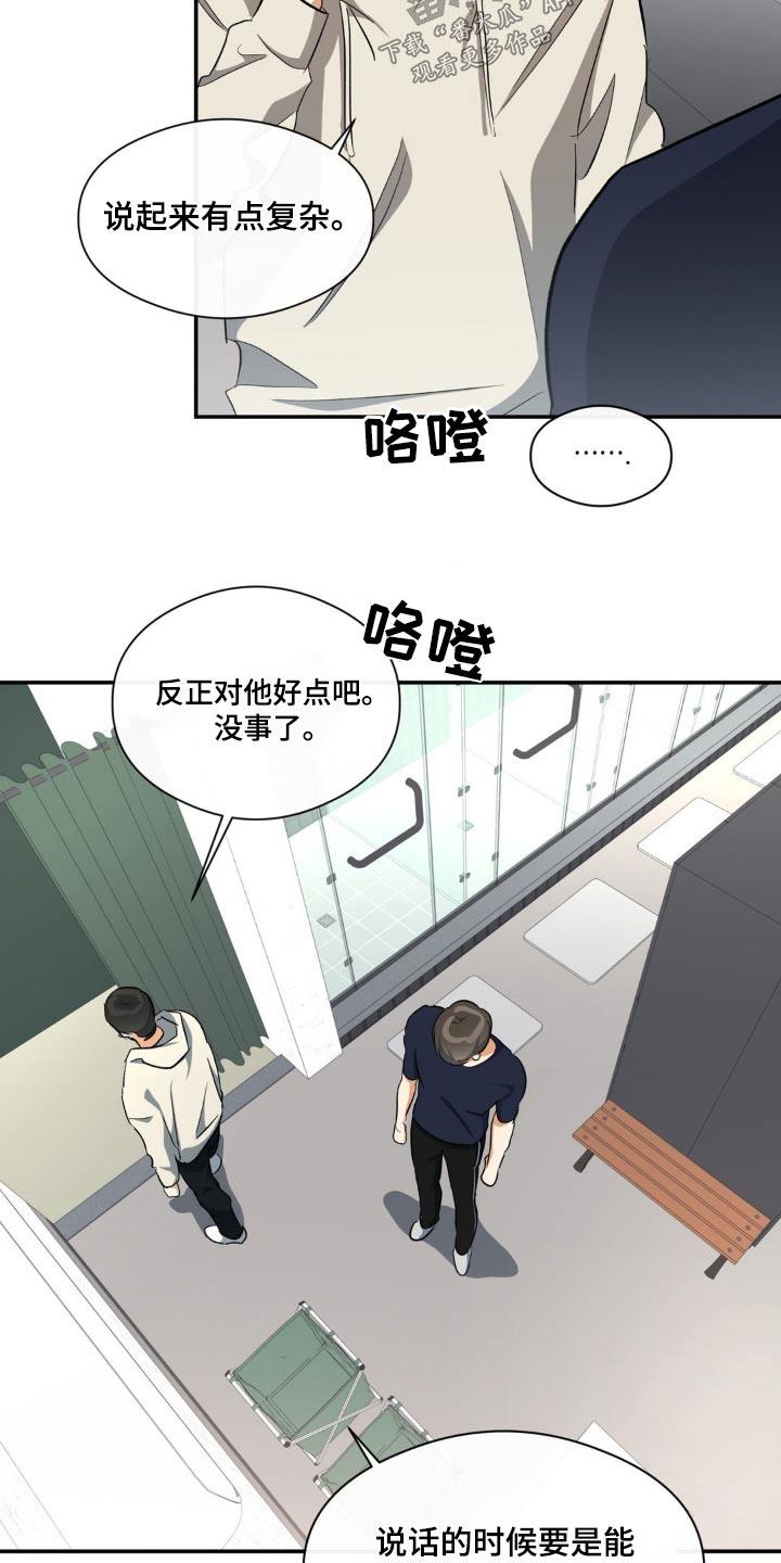 第72话 快点说 第 20 页