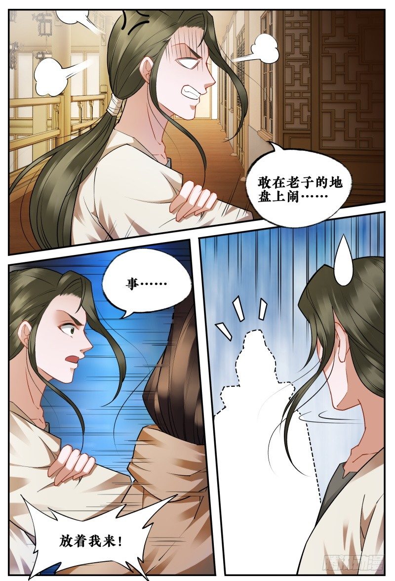 第三十话 第 3 页