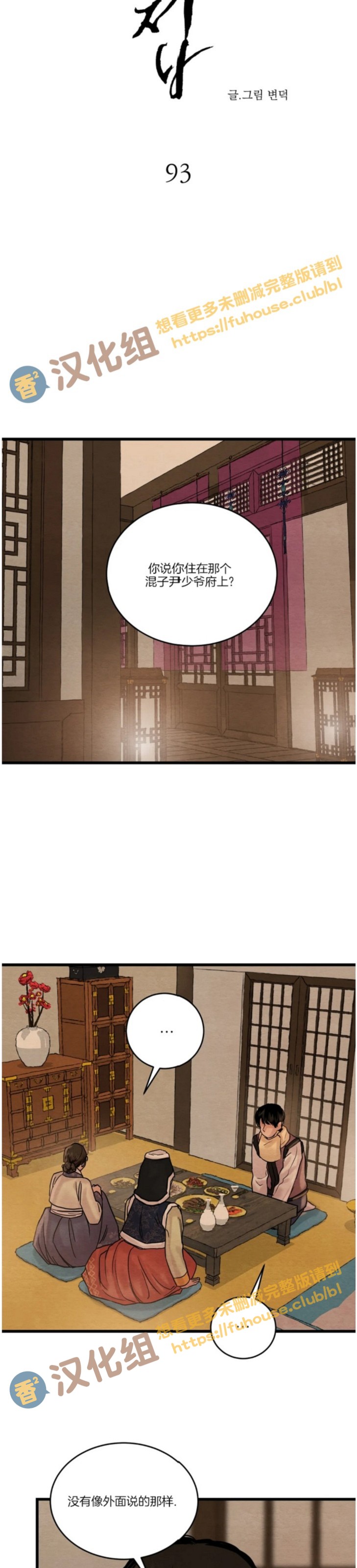 第93话 第 6 页