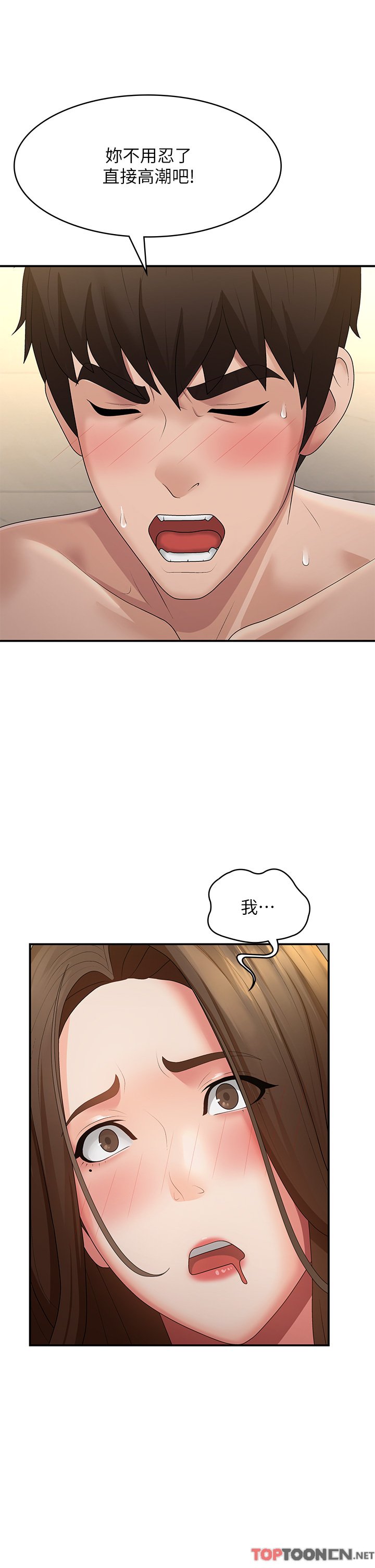第66话 - 家伦，我还要! 第 33 页