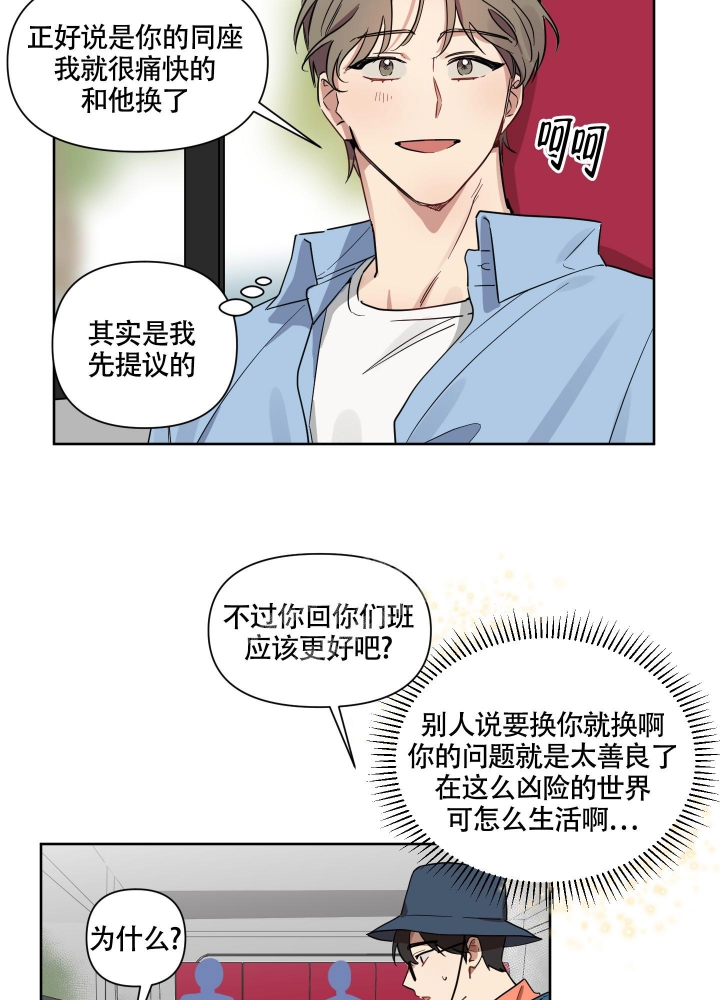 第13话 你好呀 第 10 页