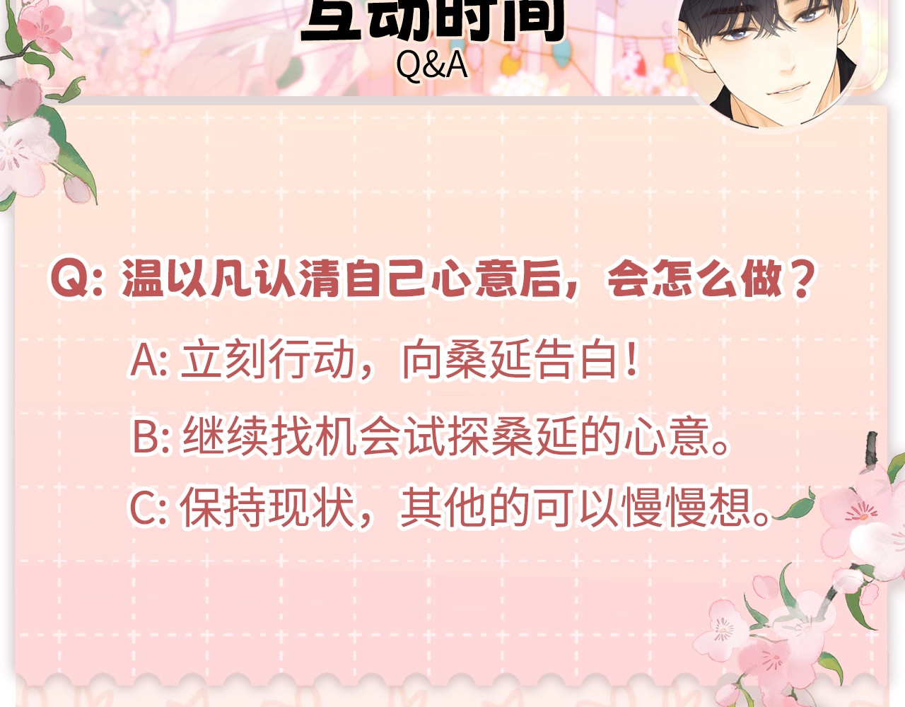 第75话 认清心意 第 98 页