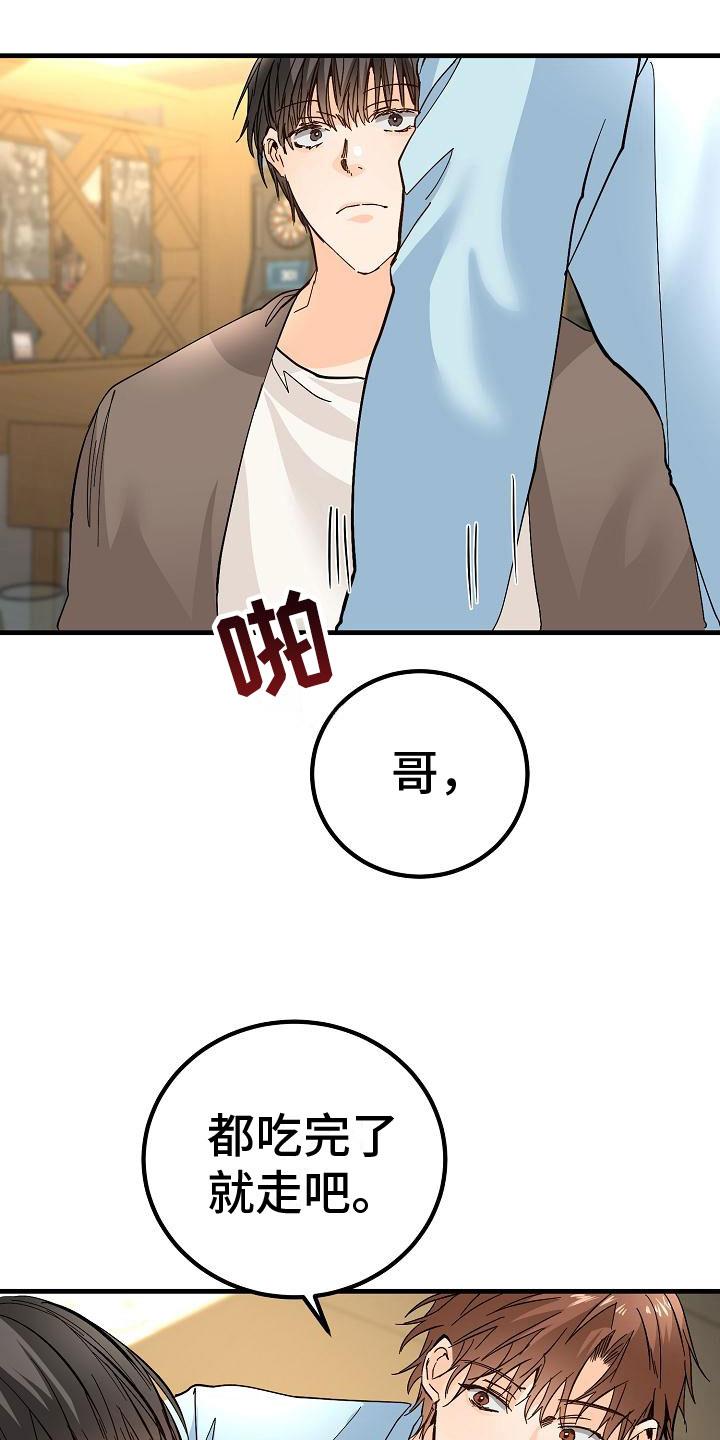第18话 去我家 第 18 页