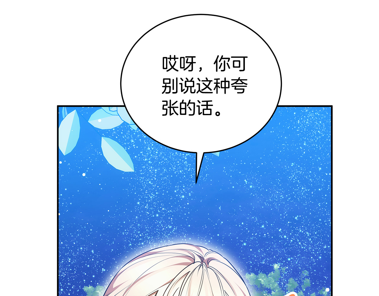 第52话 不会放你走 第 116 页