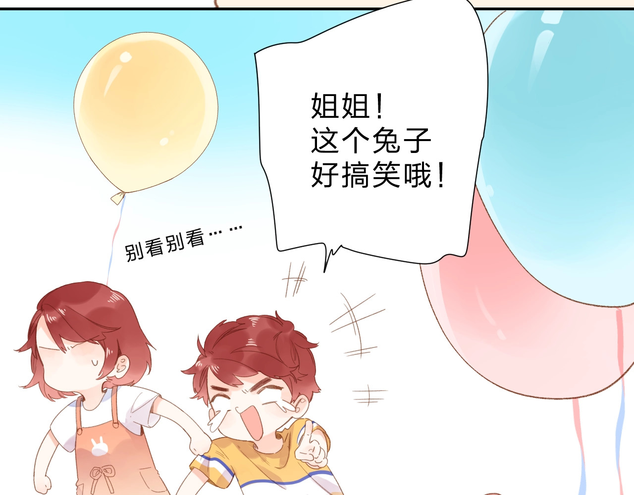 番外 DOLO打工记 第 71 页