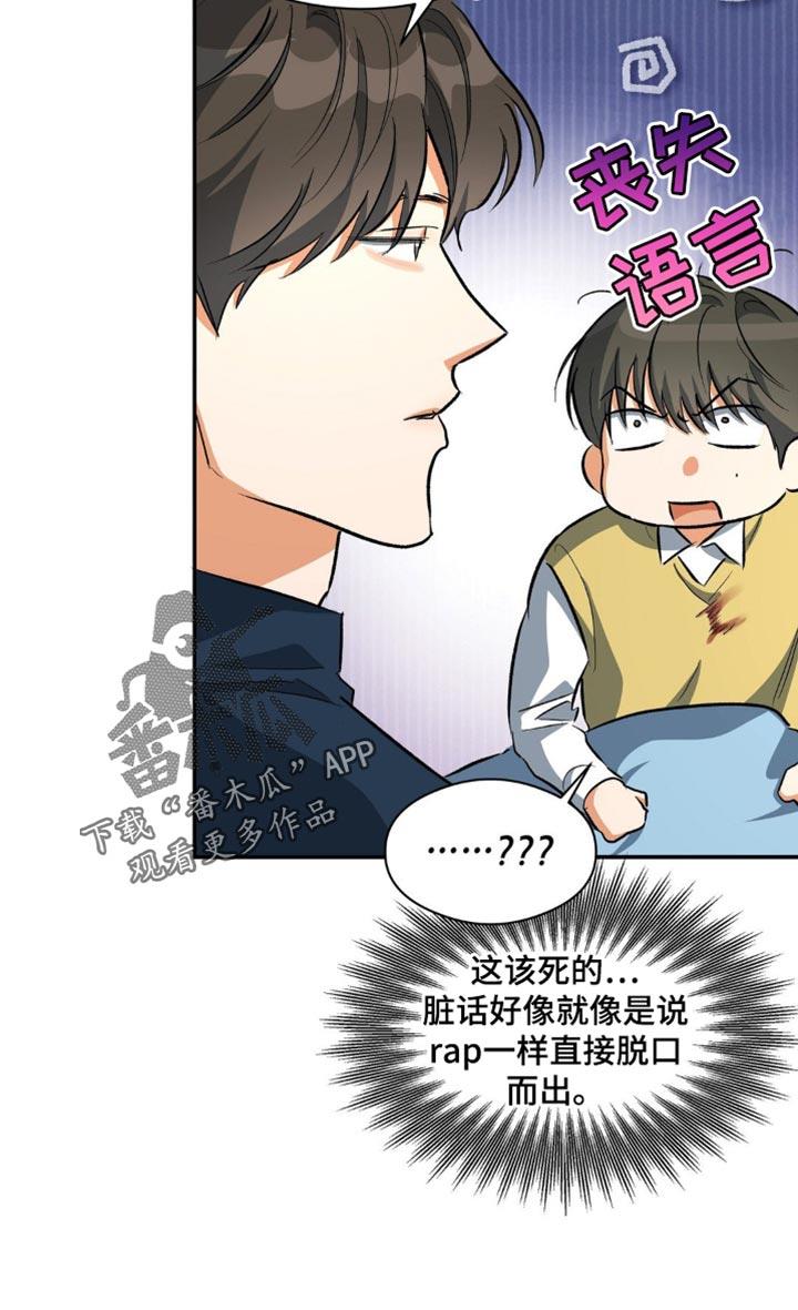 第94话 堂兄弟 第 18 页
