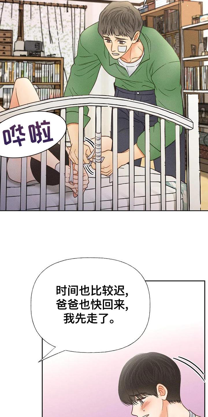 第72话 【第二季】头痛停不下来 第 27 页
