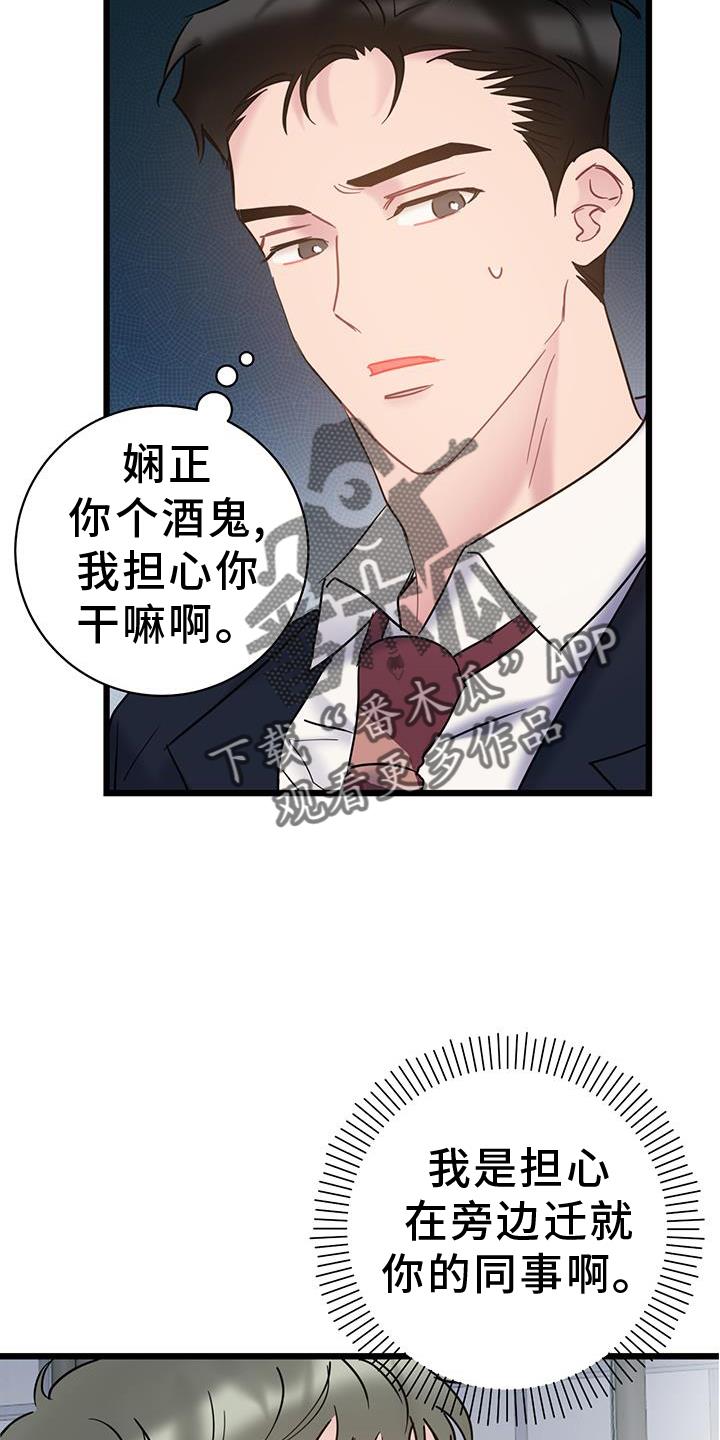 第81话 【第二季】带师 第 14 页