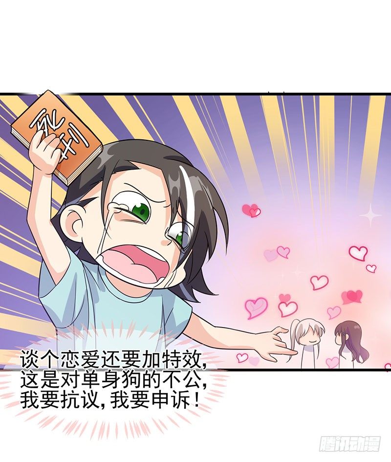 恋爱的酸臭味 第 10 页