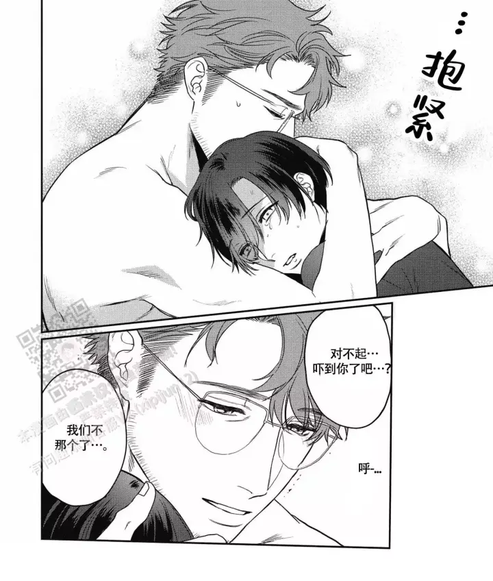 第9话 那个不好吧 第 8 页