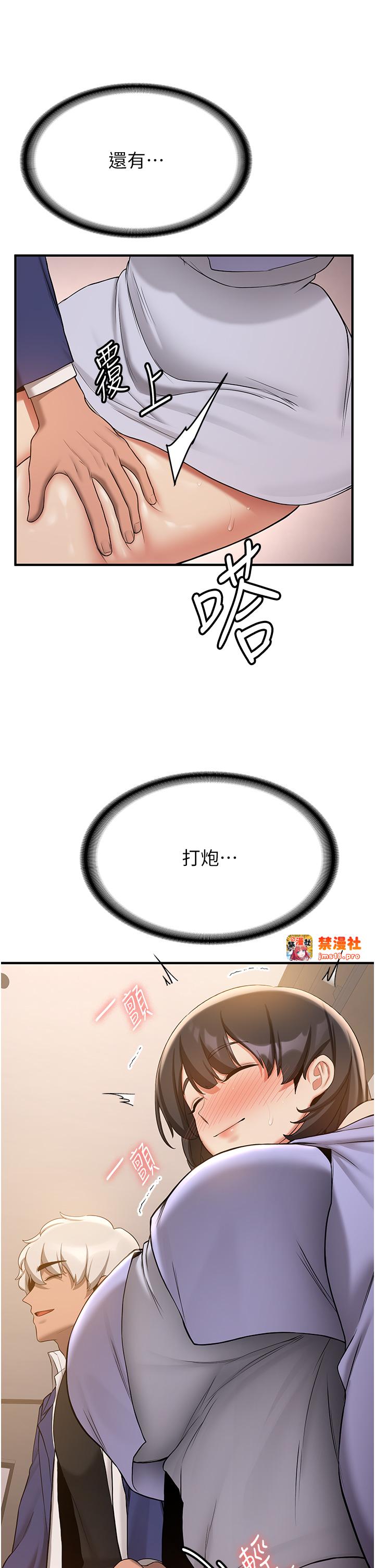 第51话 - 我和令嫒…发生关系了 第 45 页