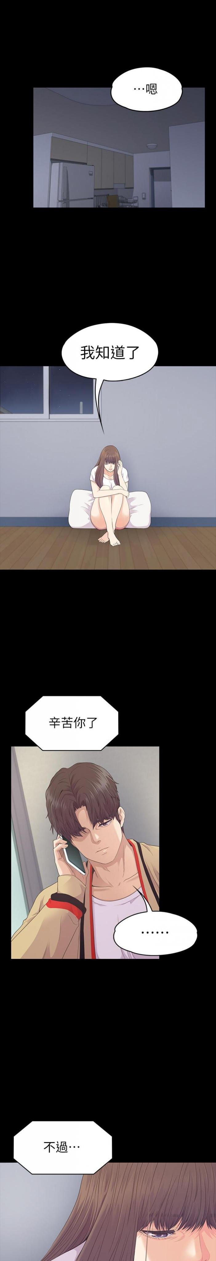第85话-洪会长的老公李强百 第 9 页
