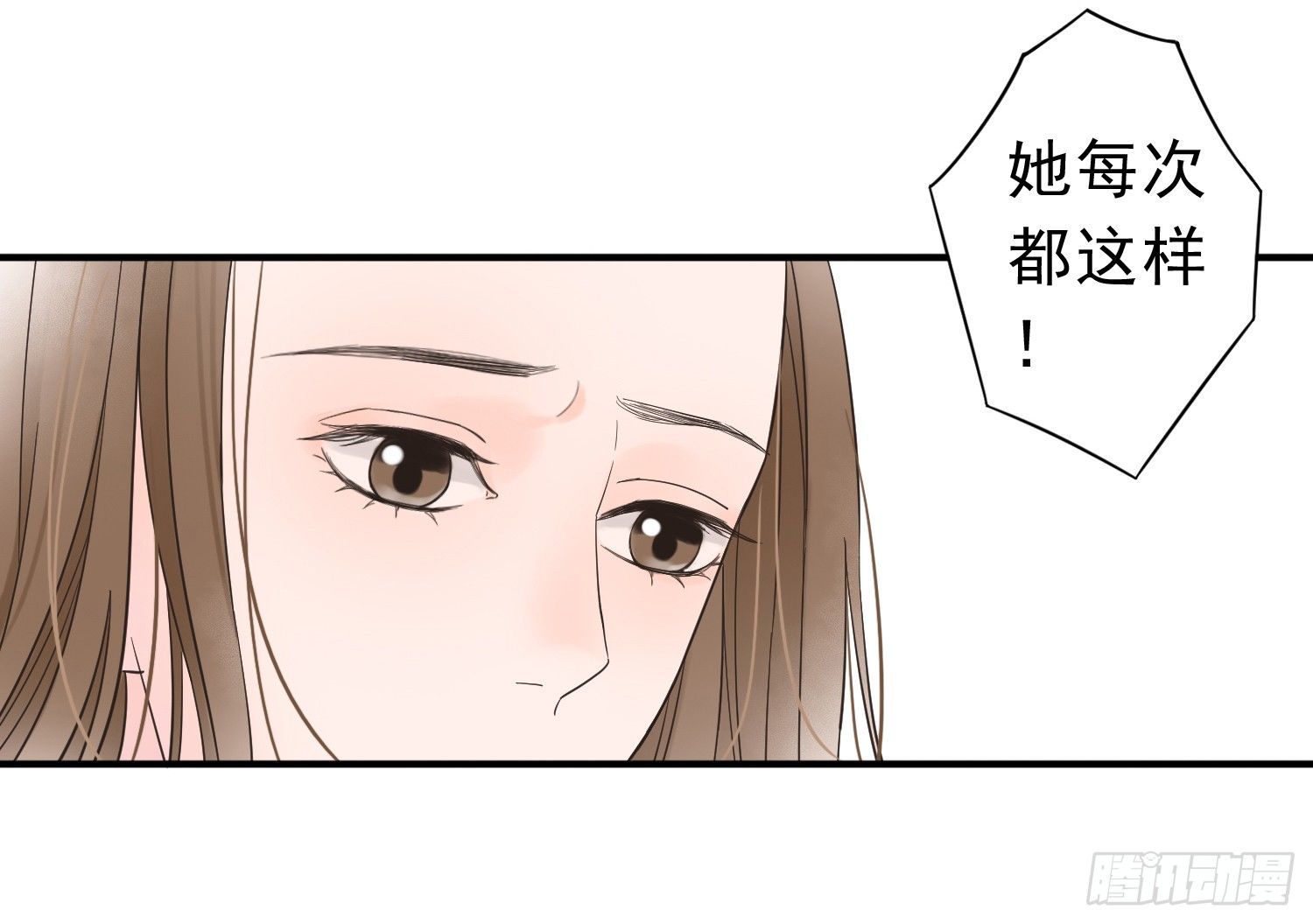 我是她替代品吗？ 第 11 页