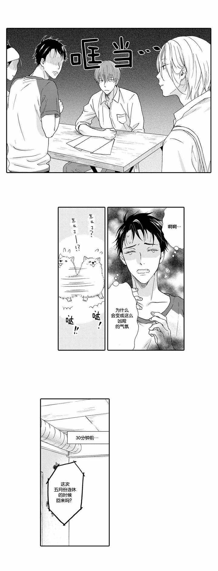 第6话 第6话 第 8 页