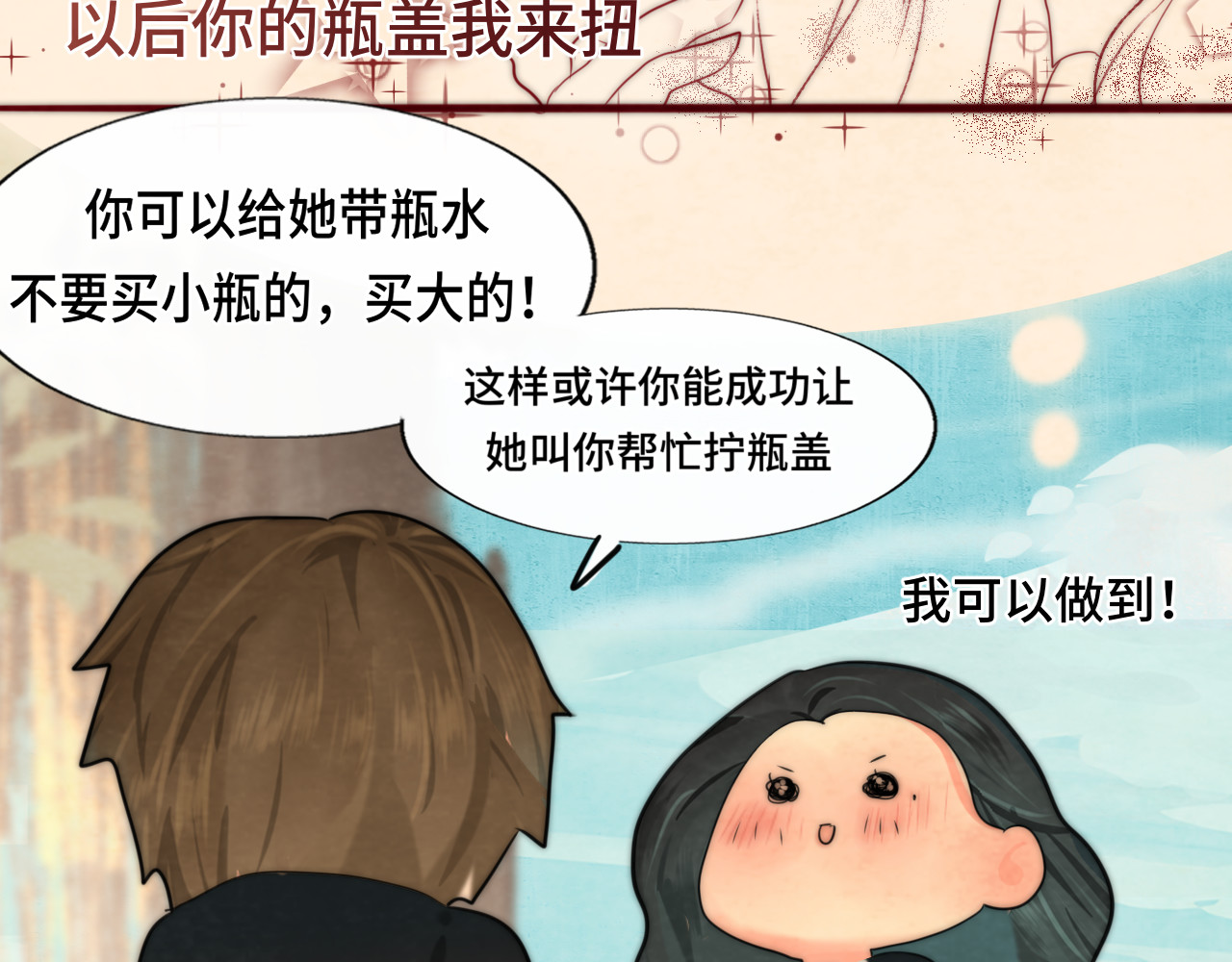 第47话 主仆协议？ 第 49 页
