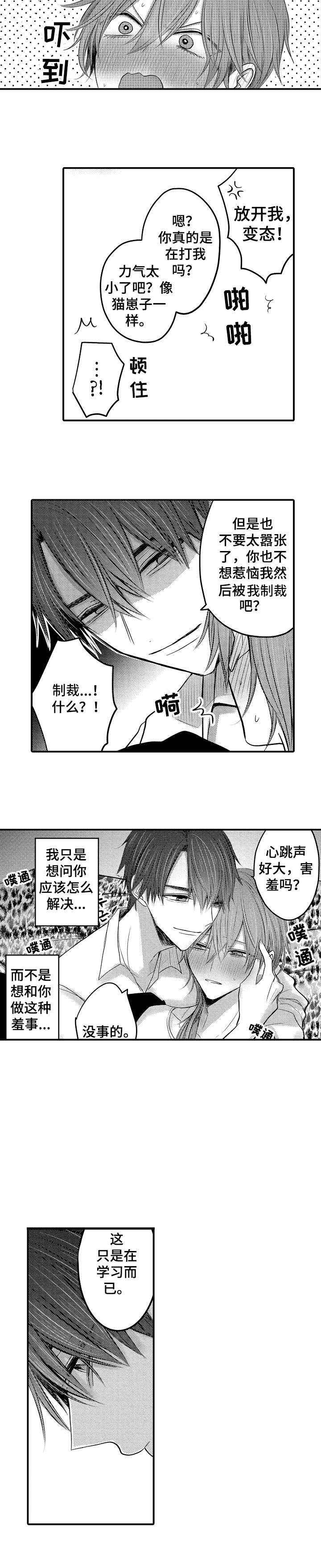 第3话 第3话 第 7 页