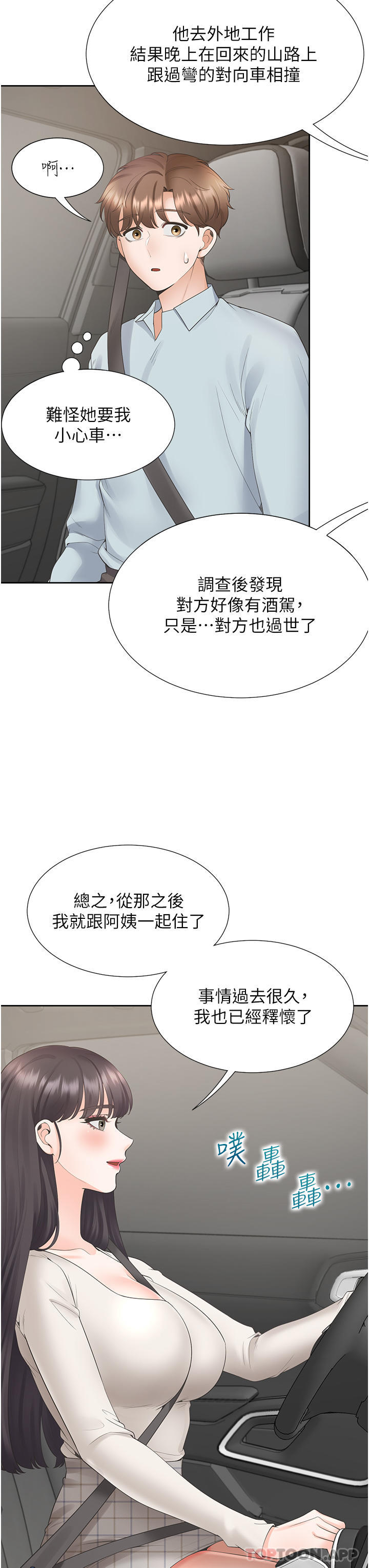 第43话 - 在车内抬头的小老弟 第 48 页