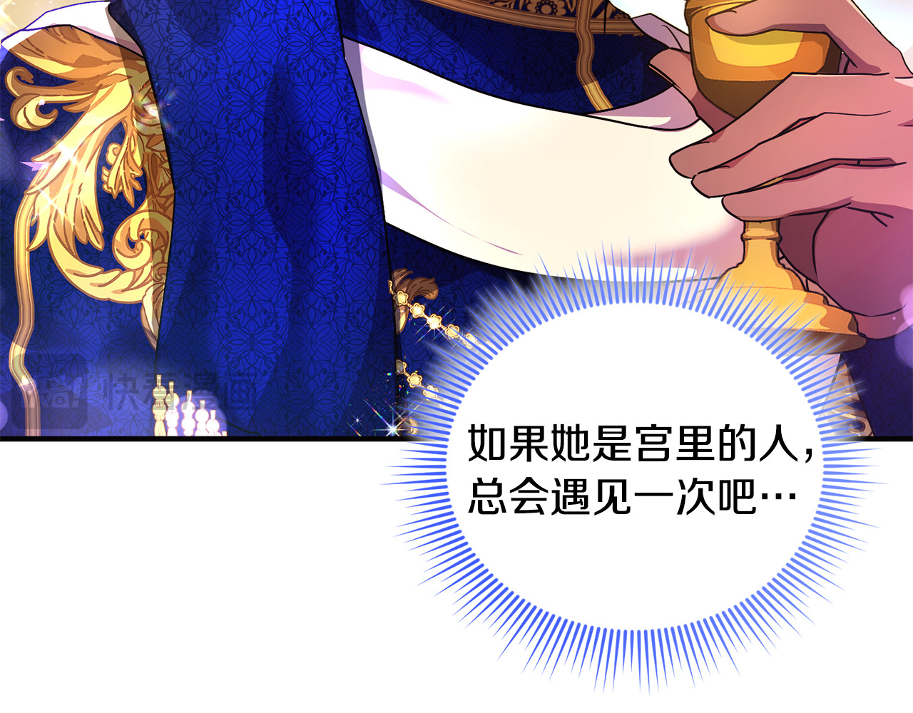 第13话 想要确认自己的心意 第 121 页