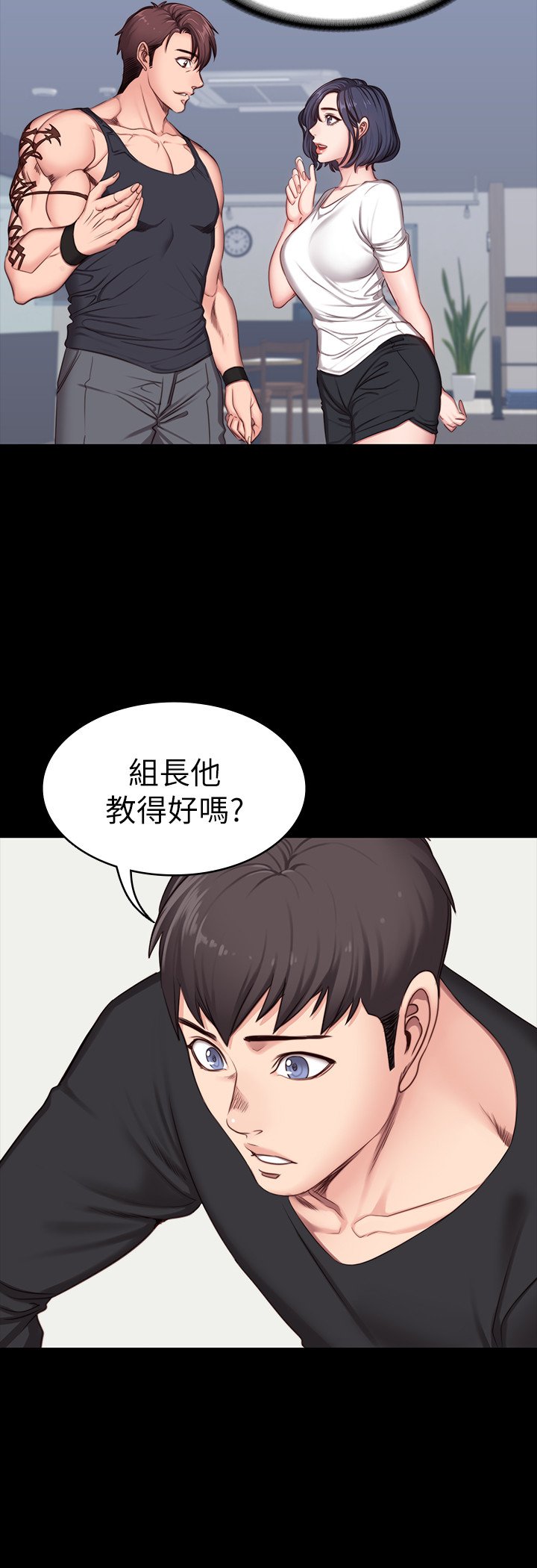 第5话 - 要不要我教你啊? 第 3 页