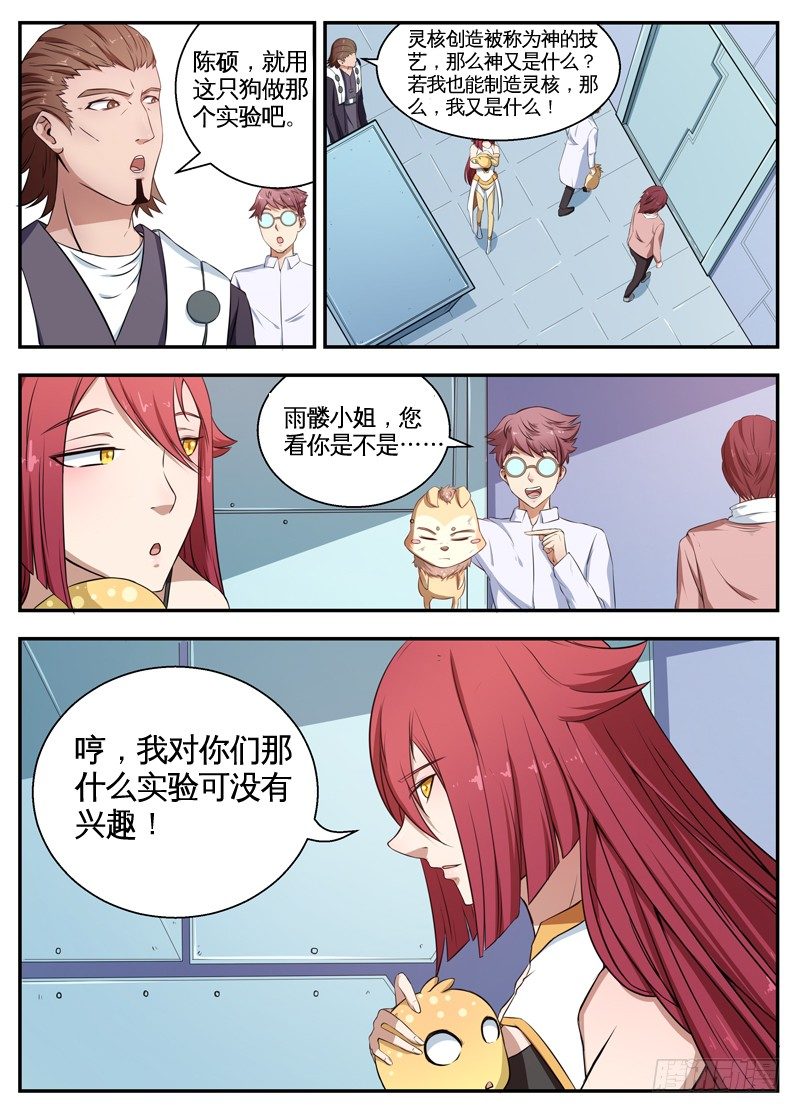 067挑战神技 第 8 页