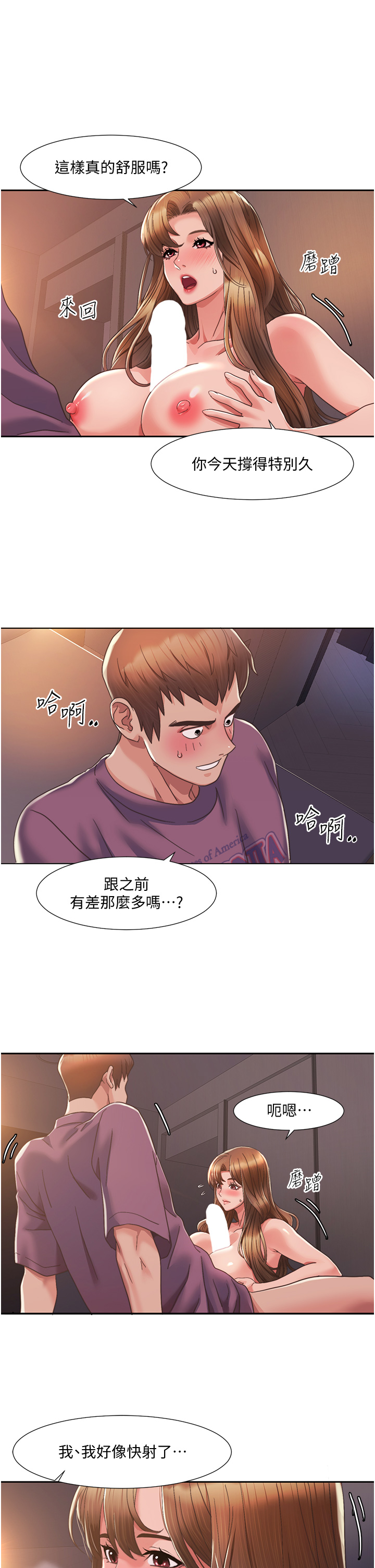 第2话 - 第一次的乳交 第 58 页