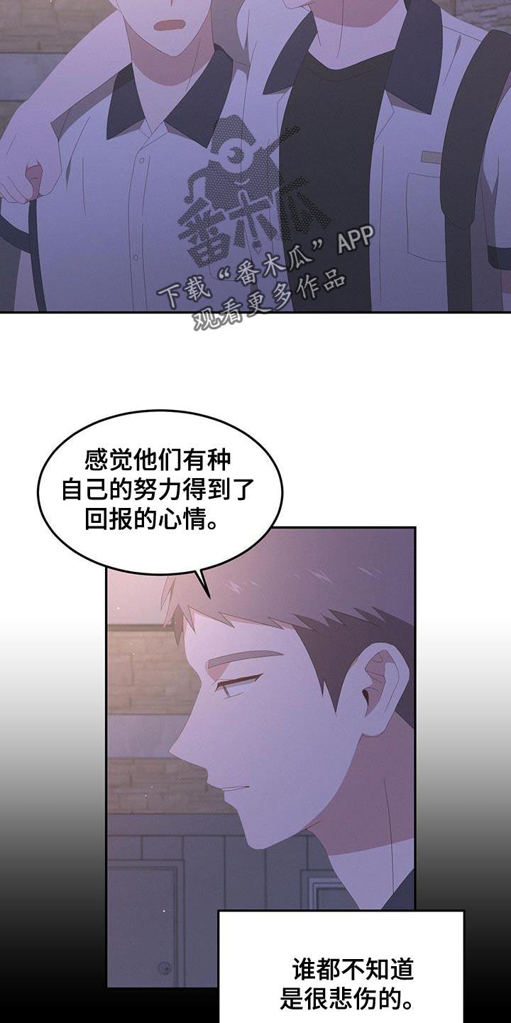第16话 不必要的担心 第 13 页