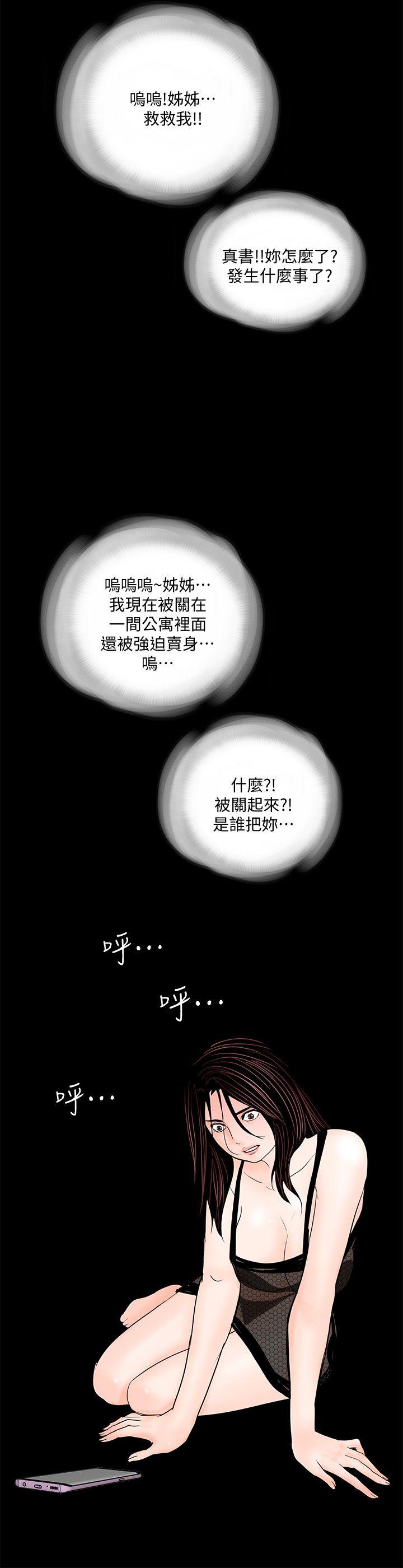第60话-你怎么能这样对我妹妹! 第 12 页