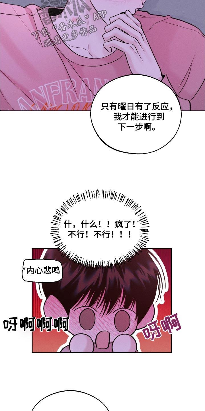 第31话 慌张 第 13 页