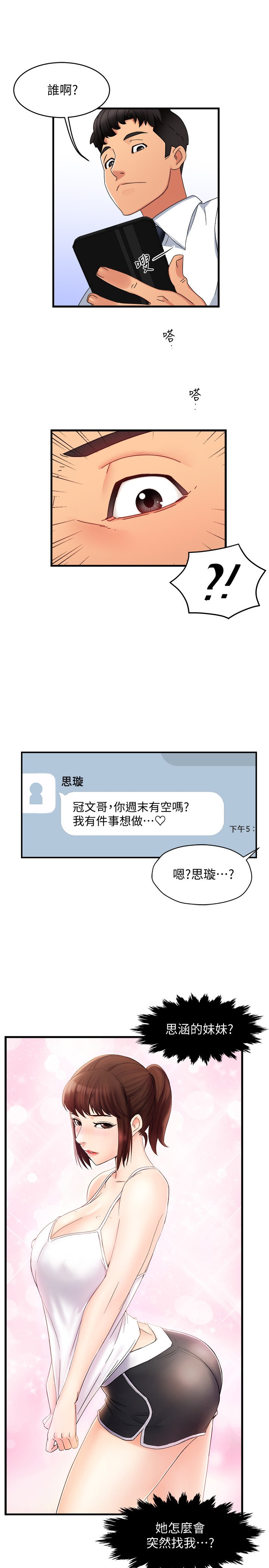 第8话 - 我想要你就得乖乖配合 第 37 页